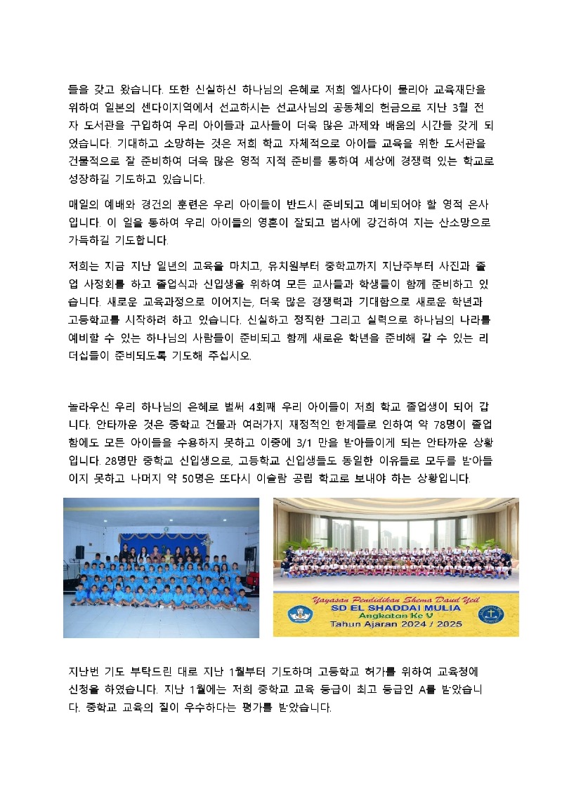 2025년 06월 기도편지 06 04-10-1-4-1-5-60_page-0003.jpg
