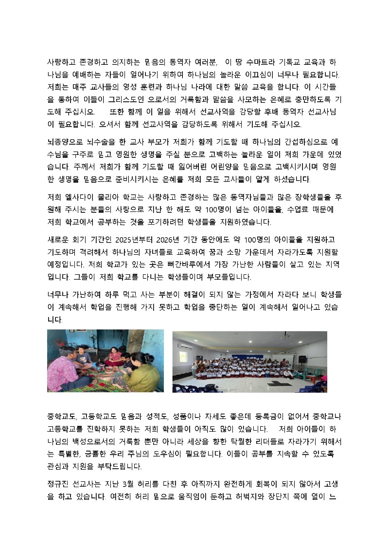 2025년 06월 기도편지 06 04-10-1-4-1-5-60_page-0007.jpg
