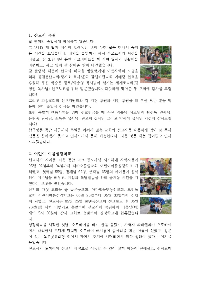선교편지(2025.06)-1_page-0001.jpg