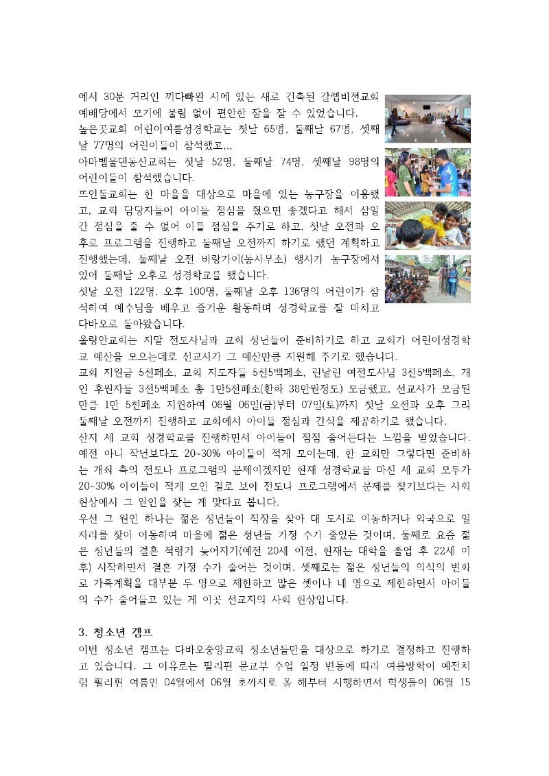 선교편지(2025.06)-1_page-0002.jpg