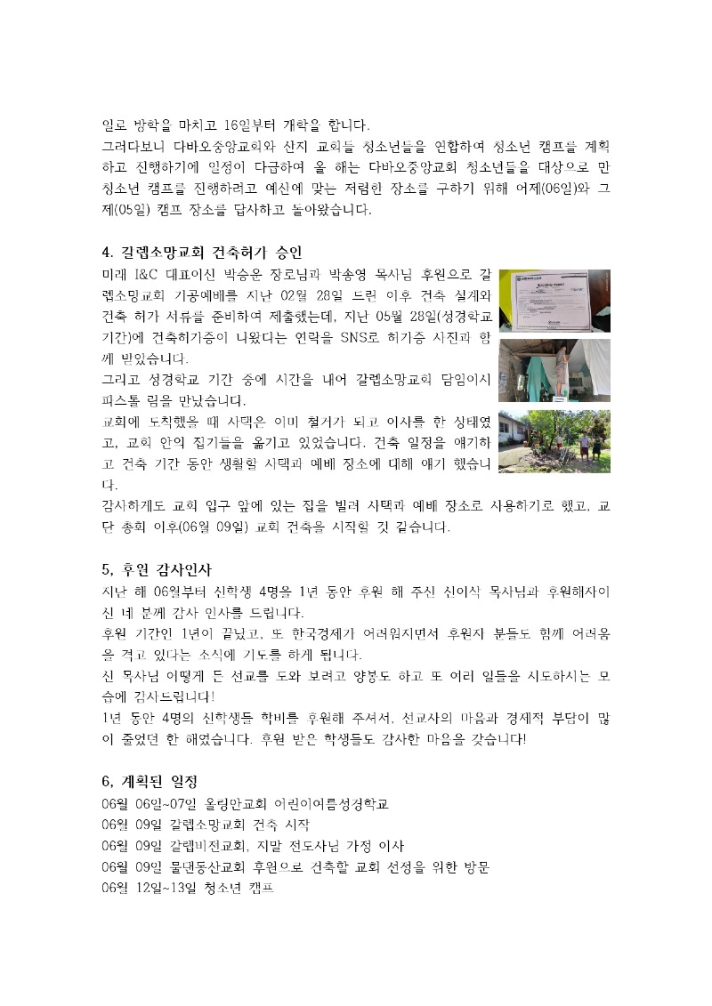 선교편지(2025.06)-1_page-0003.jpg