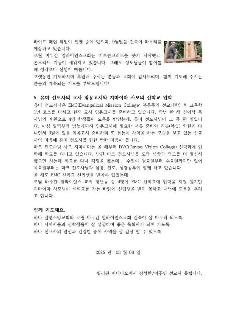 선교편지(2025.08)_2.jpg
