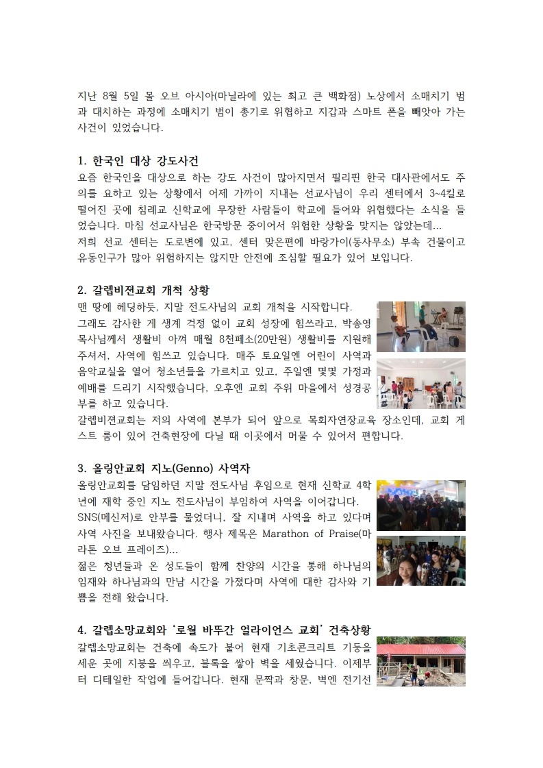 선교편지(2025.08)_1.jpg