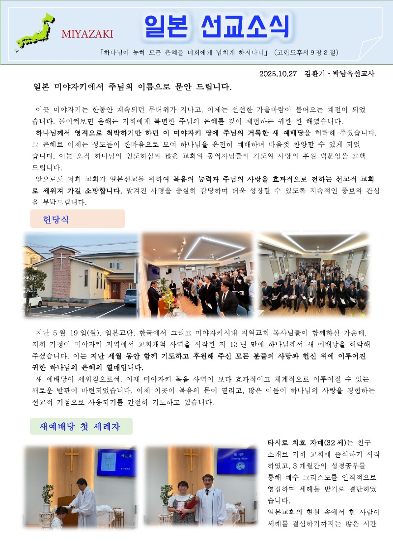 일본선교(20251027)_page-0001.jpg
