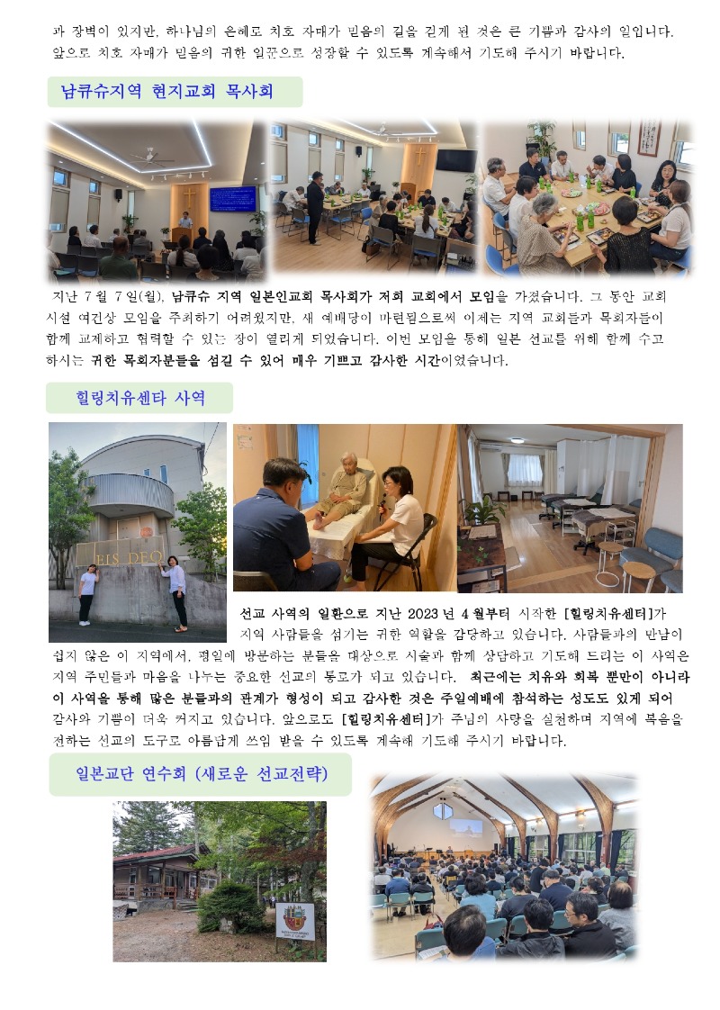 일본선교(20251027)_page-0002.jpg