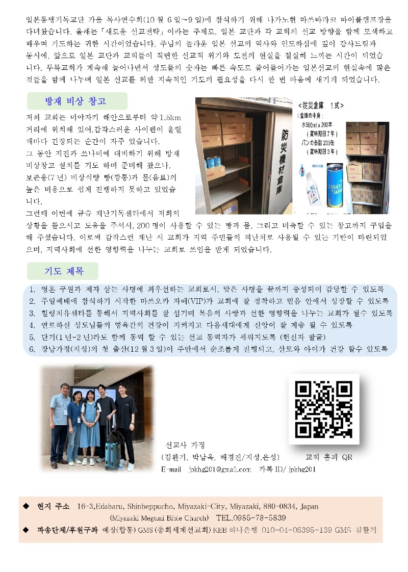 일본선교(20251027)_page-0003.jpg